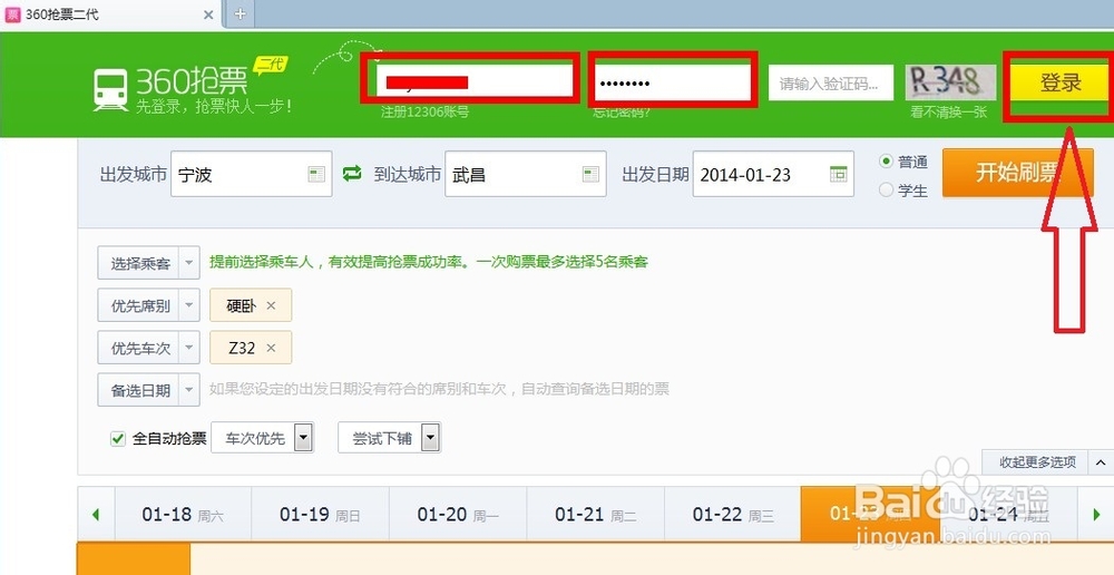 春运12306抢票全攻略_抢票软件工具汇总