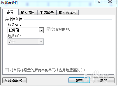 excel中如何防止输错数字