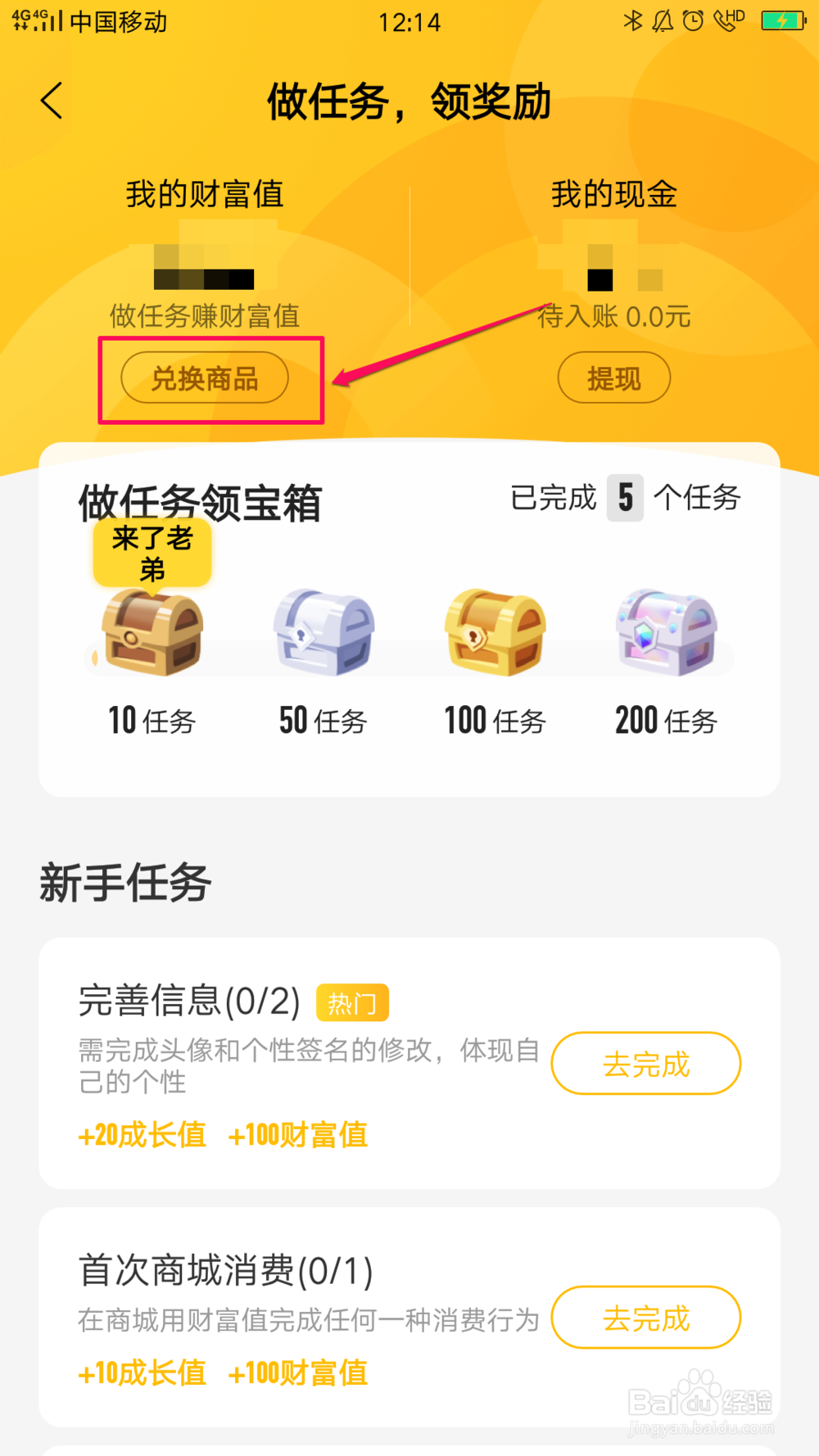 百度知道财富值如何兑换商品