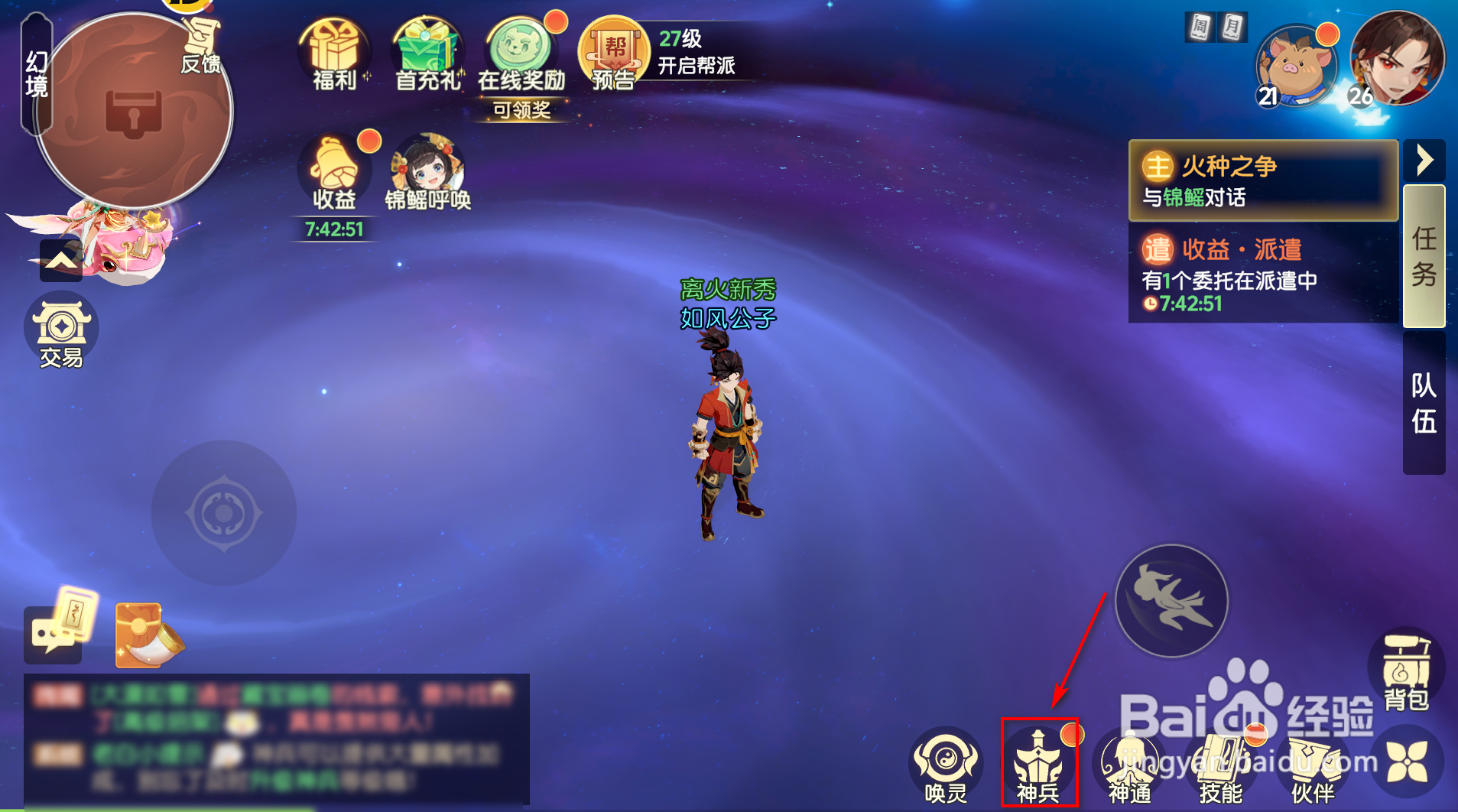 离火之境神兵怎么晋升