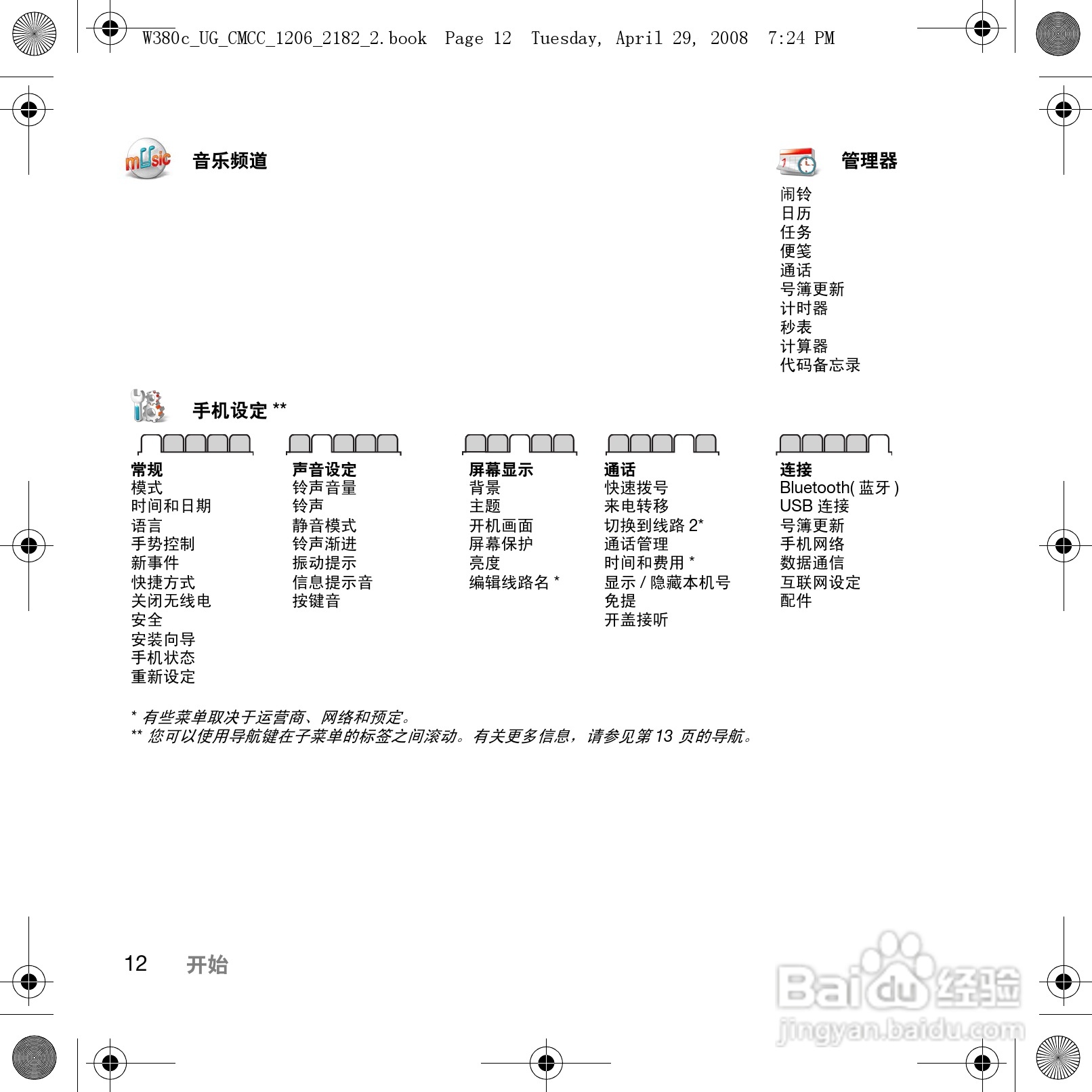 索尼爱立信W380c手机使用说明书:[2]
