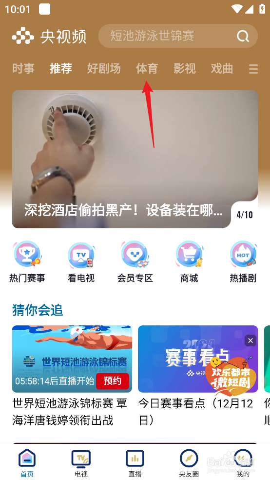 央视频在哪观看12月14日NBA快船VS掘金直播