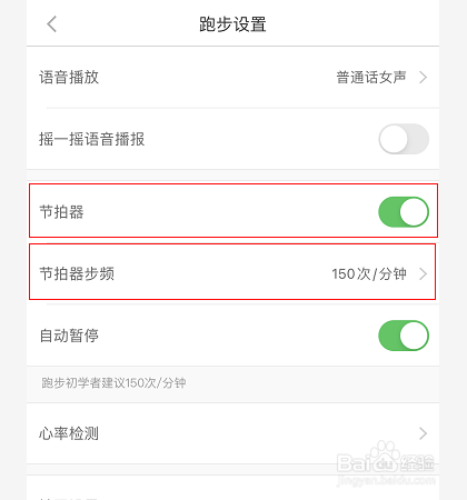 悦动圈节拍器怎么打开