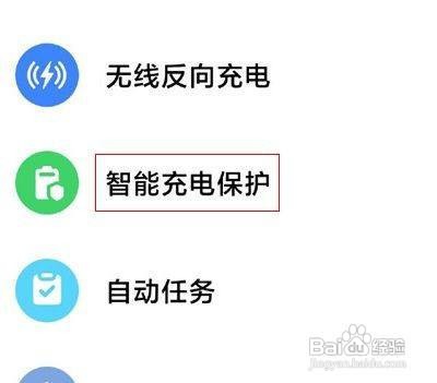 小米mix4在哪里打开智能充电保护呢