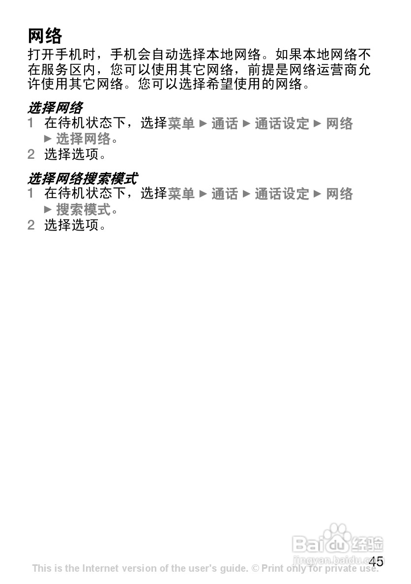 索尼爱立信J110c手机使用说明书:[5]