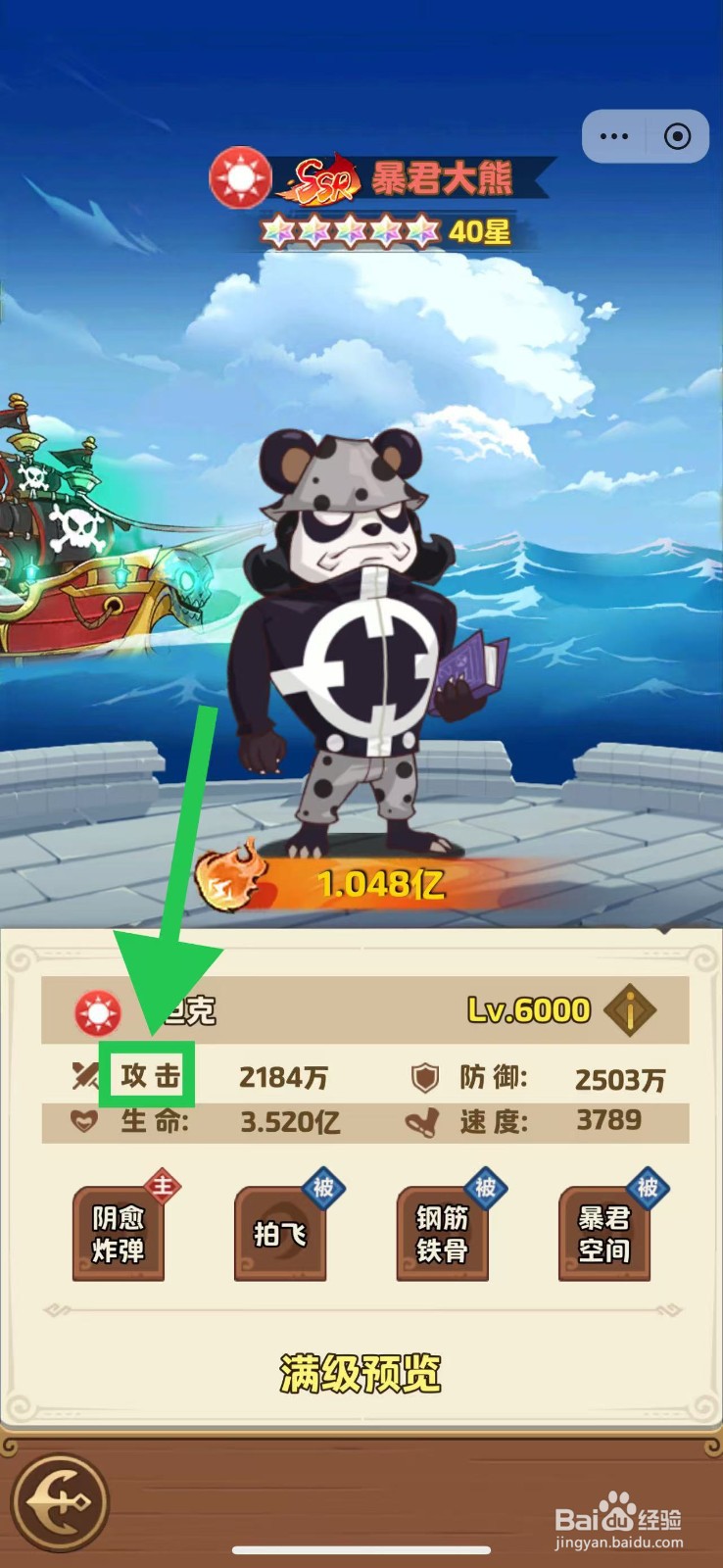 航海争霸如何查看暴君大熊的攻击