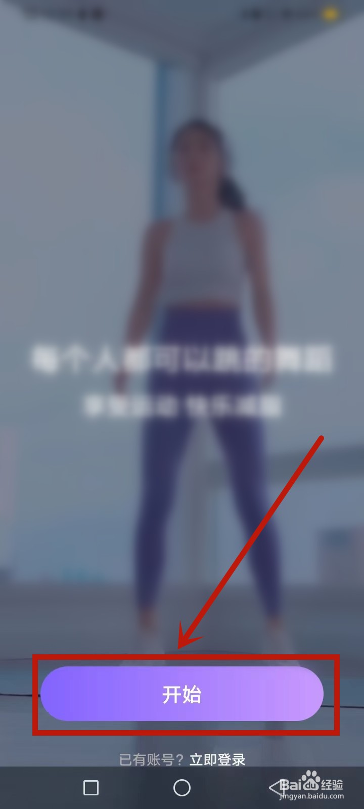 律动鼓点舞app怎么免费