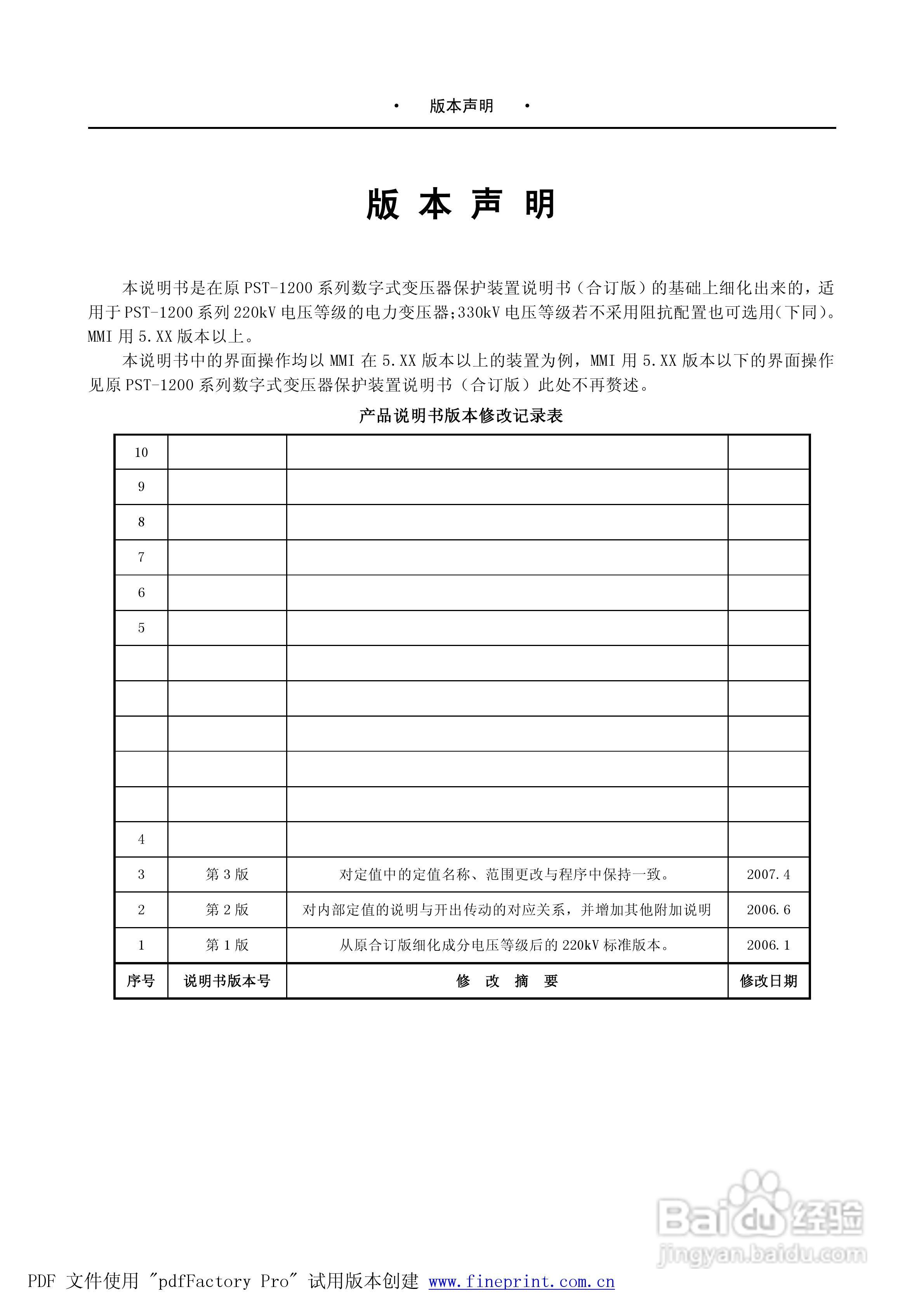 PST1200 220kV变压器保护说明书:[1]