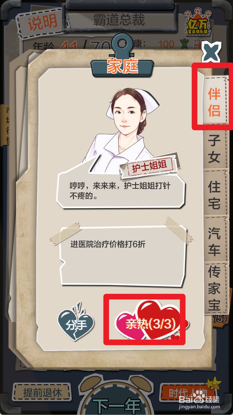 一亿小目标如何设置与护士姐姐亲热