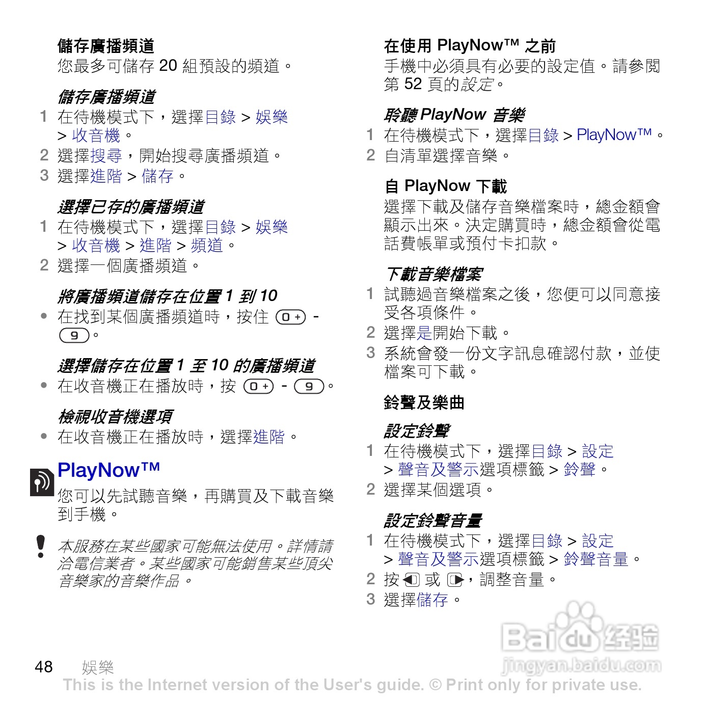 索尼爱立信K770i手机使用说明书:[5]