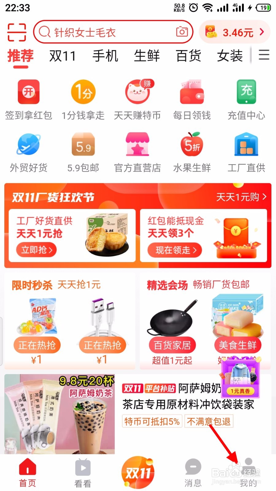 淘宝特价版怎么删除收货地址