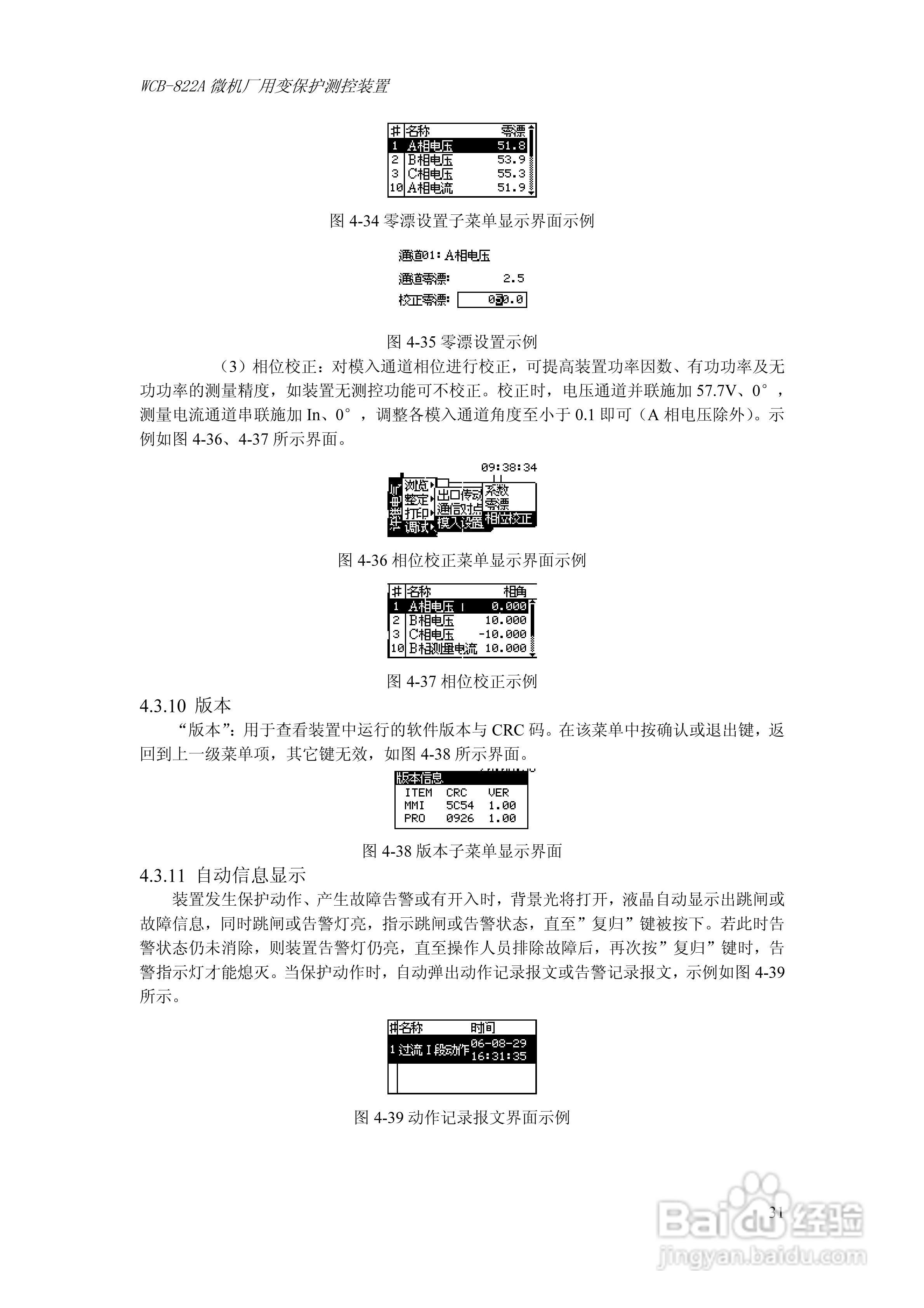 WCB-822A微机厂用变保护测控装置技术及使用说明书:[4]