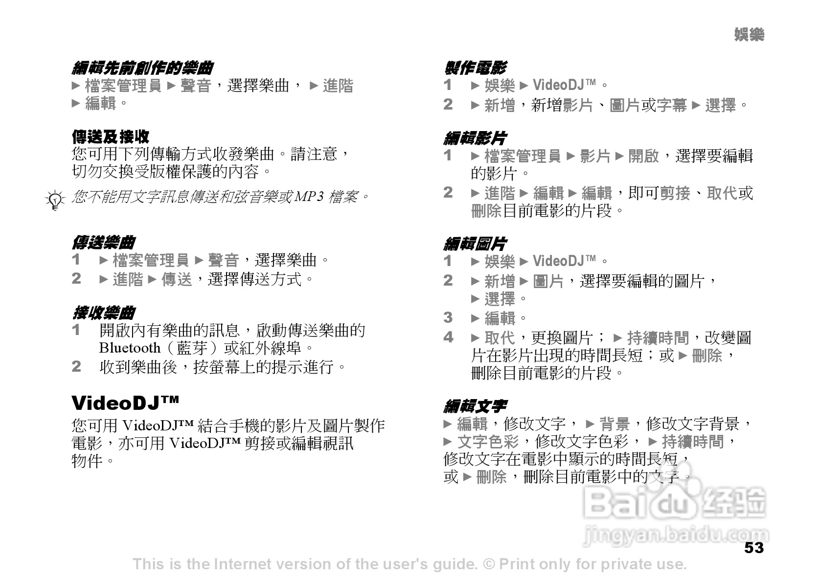 索尼爱立信K600i手机使用说明书:[6]