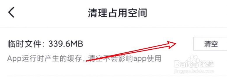 抖音怎么清除临时文件