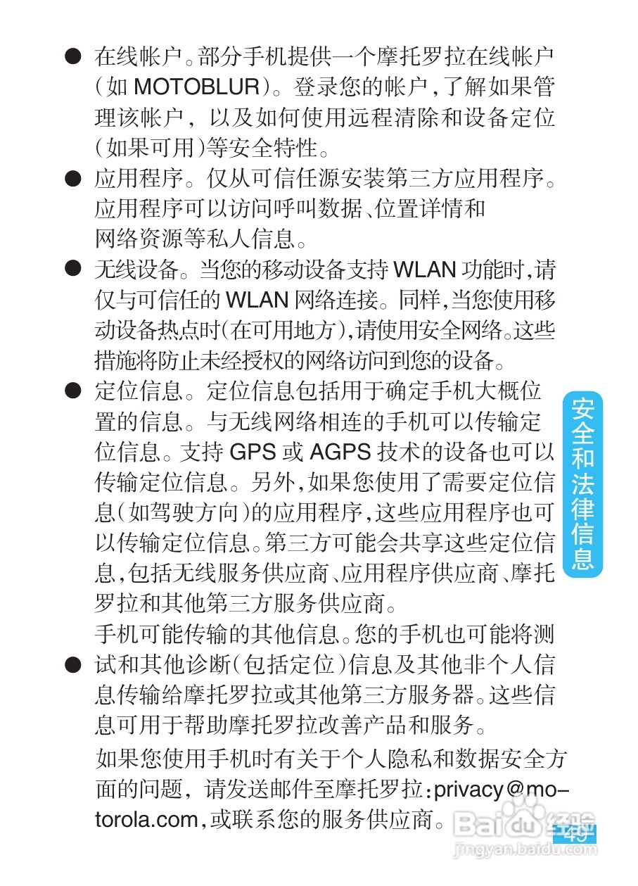 摩托罗拉EX223手机使用说明书:[5]