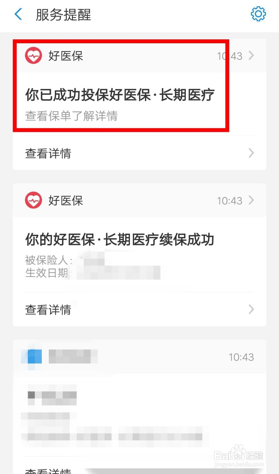 支付宝好医保长期医疗如何升级续保