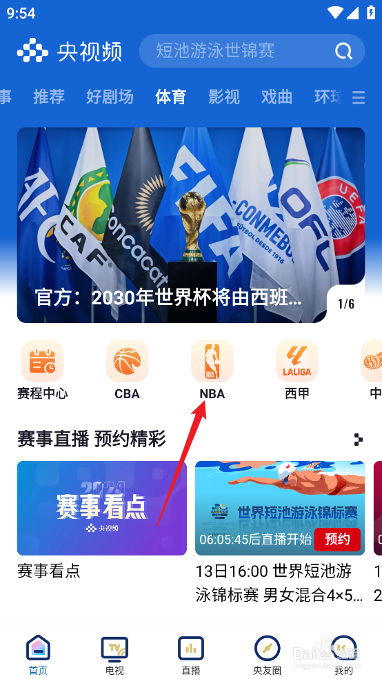 央视频在哪观看12月15日NBA老鹰VS雄鹿直播