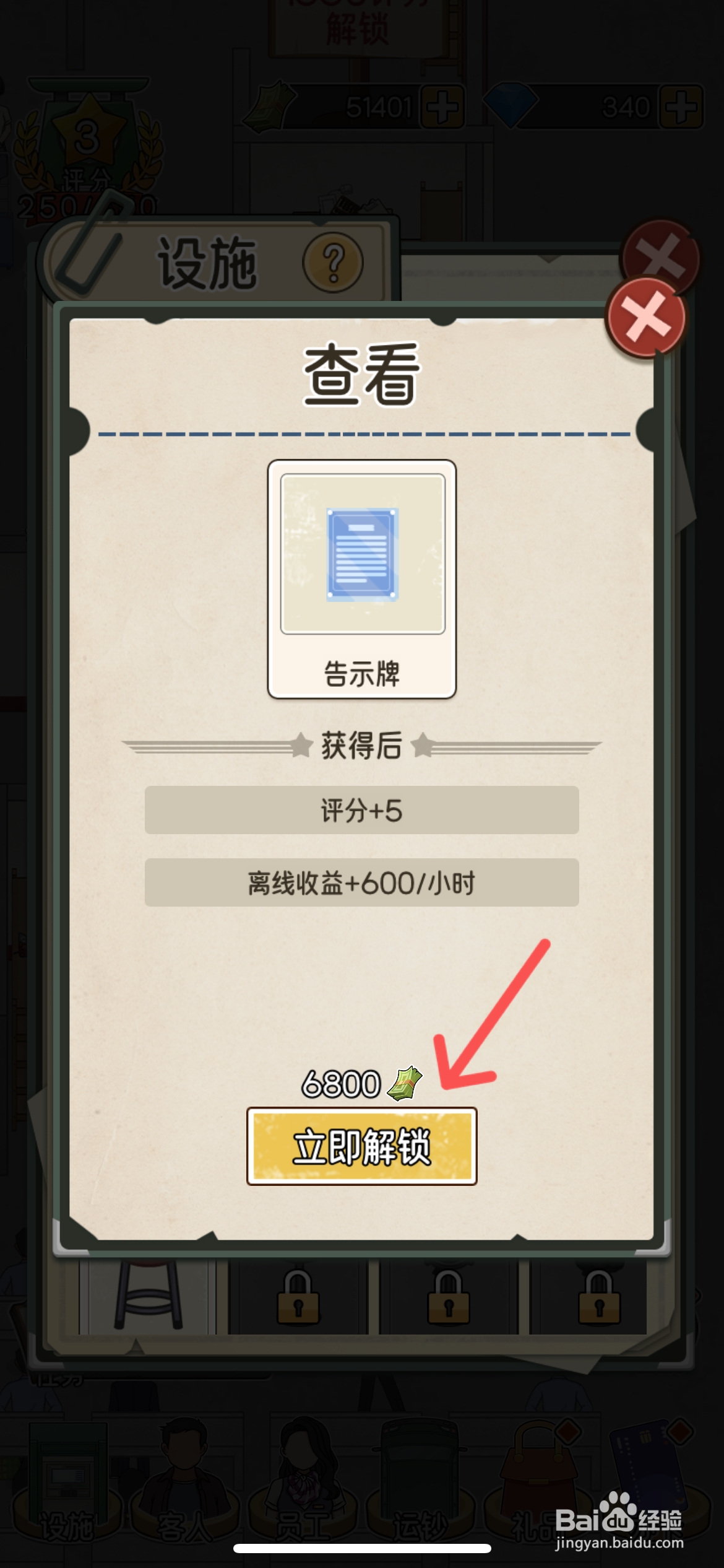 我的亿万富翁之路如何解锁2号柜台告示牌