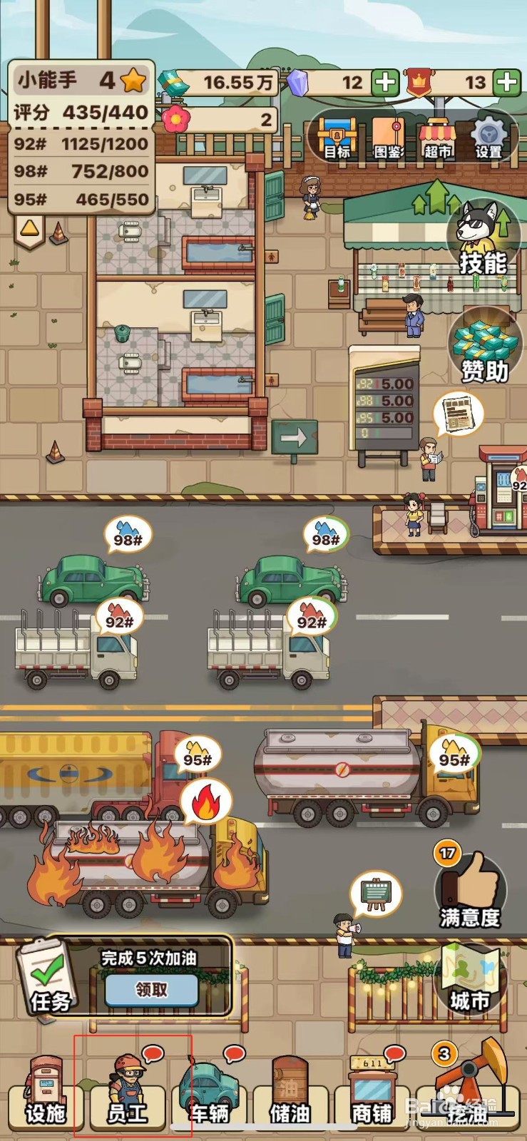 平安加油站吴翔怎么升星