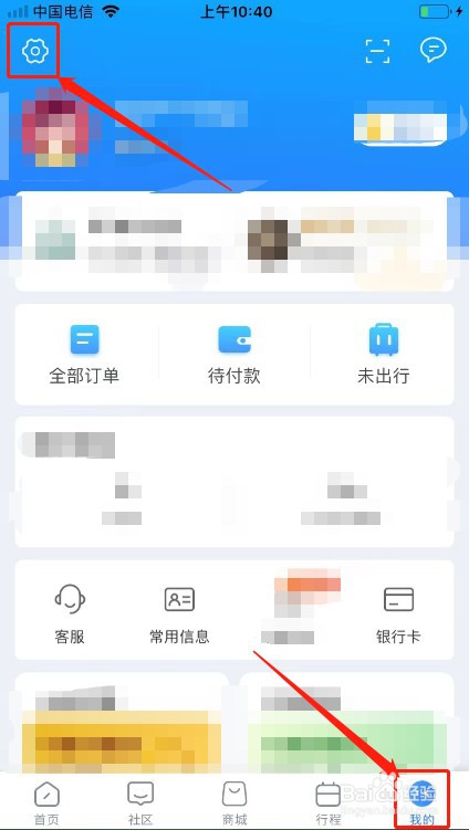 巴士管家如何更换手机号