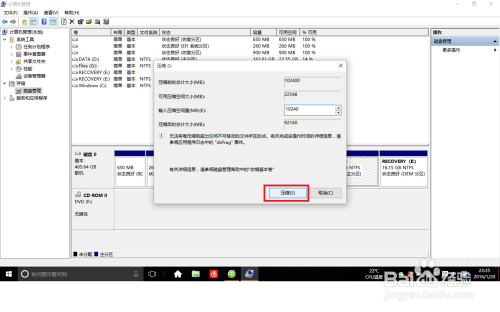 win10磁盘分区教程