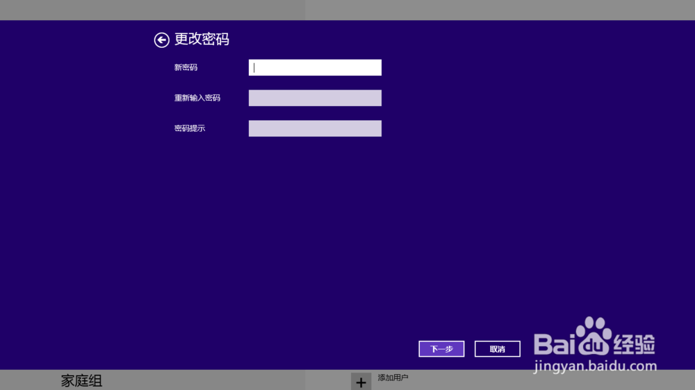 win8如何取消账户密码(开机密码)