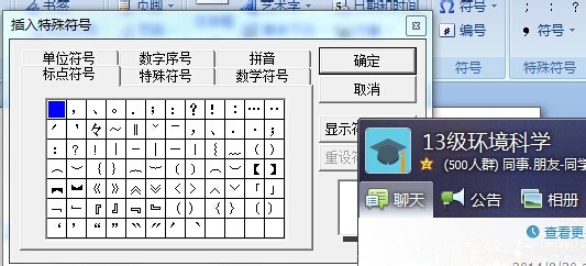 word 2007软件怎么输入单位符号
