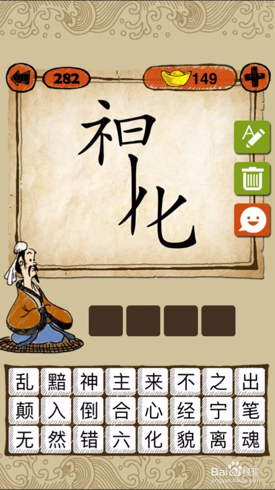 成语玩命猜第282、283、284关攻略