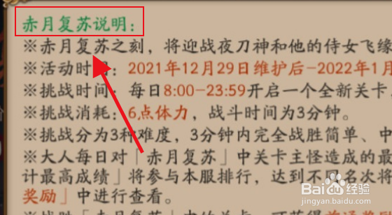阴阳师赤月复苏活动攻略