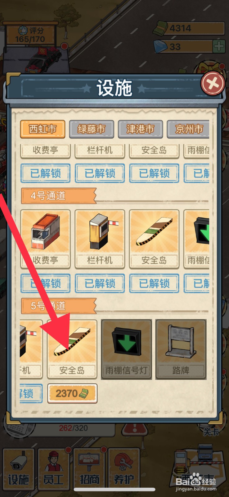 高速收费站在哪解锁安全岛