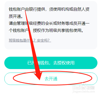 怎么在爱家委中开通班级钱包功能？