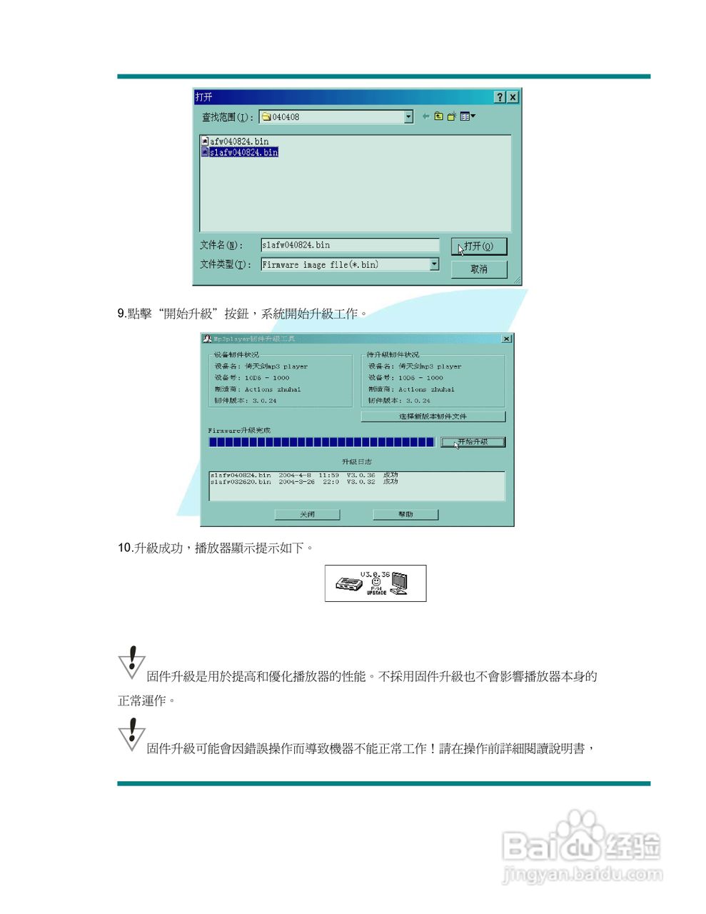 旺德电通WD-2906(1R) MP3数位随身听说明书:[2]