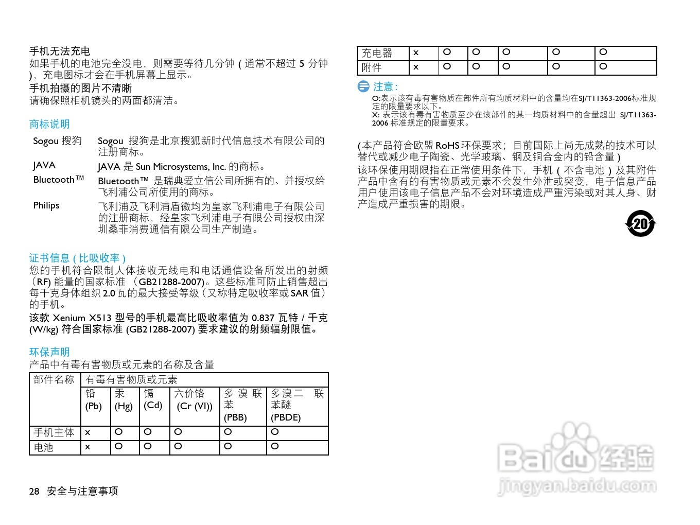 飞利浦X513手机使用说明书:[3]
