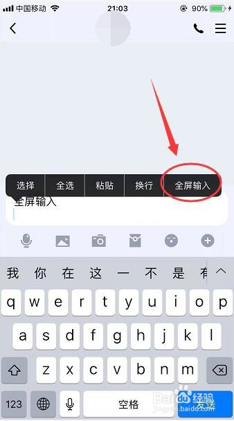 手机QQ最新8.0版本怎么设置全屏输入