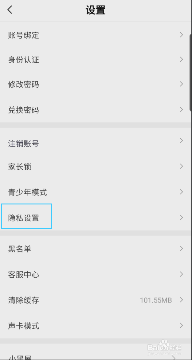 声聊如何关闭房间状态