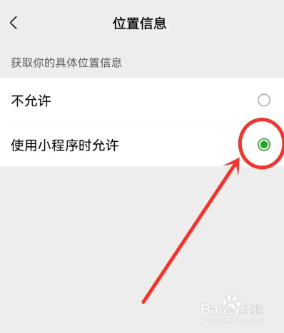 如何在微信APP的美团优选小程序中开启定位