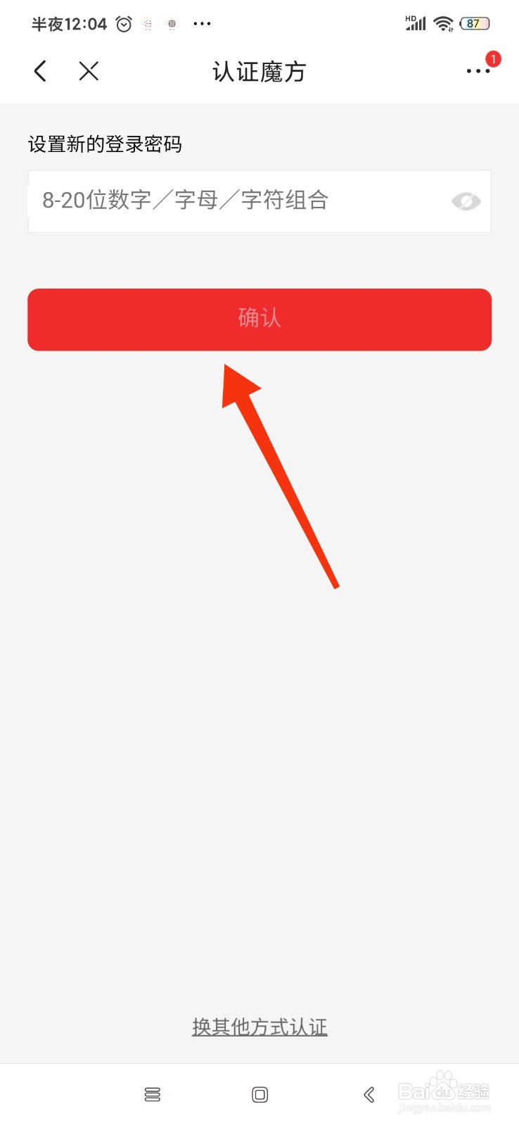 京东怎么修改登录密码