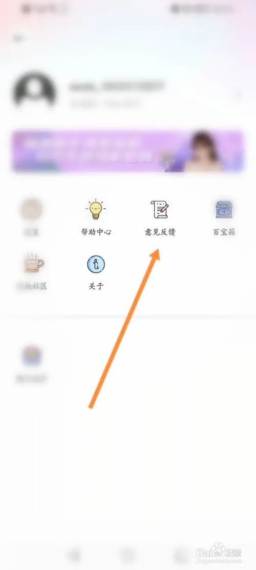 无他相机怎样进行意见反馈