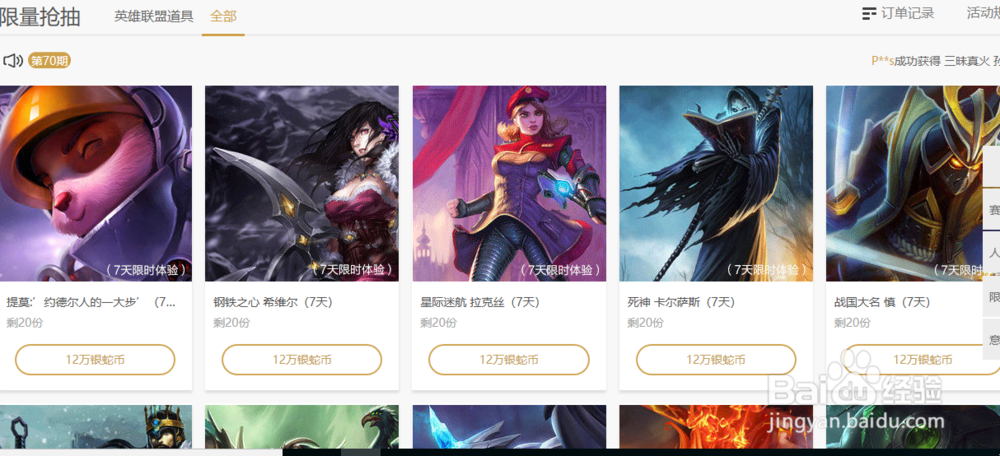 LOL怎么获取银蛇币，银蛇币怎么换皮肤