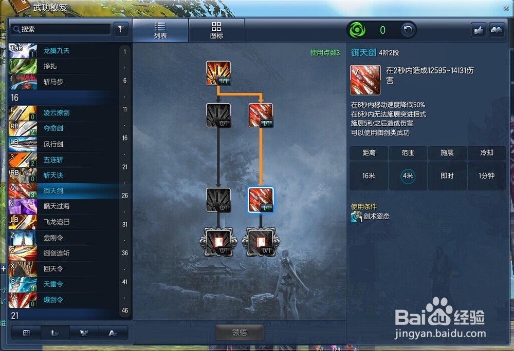 白青版本50级七星剑士(PVE)刷图加点