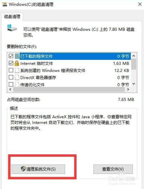 怎么删除windows.old
