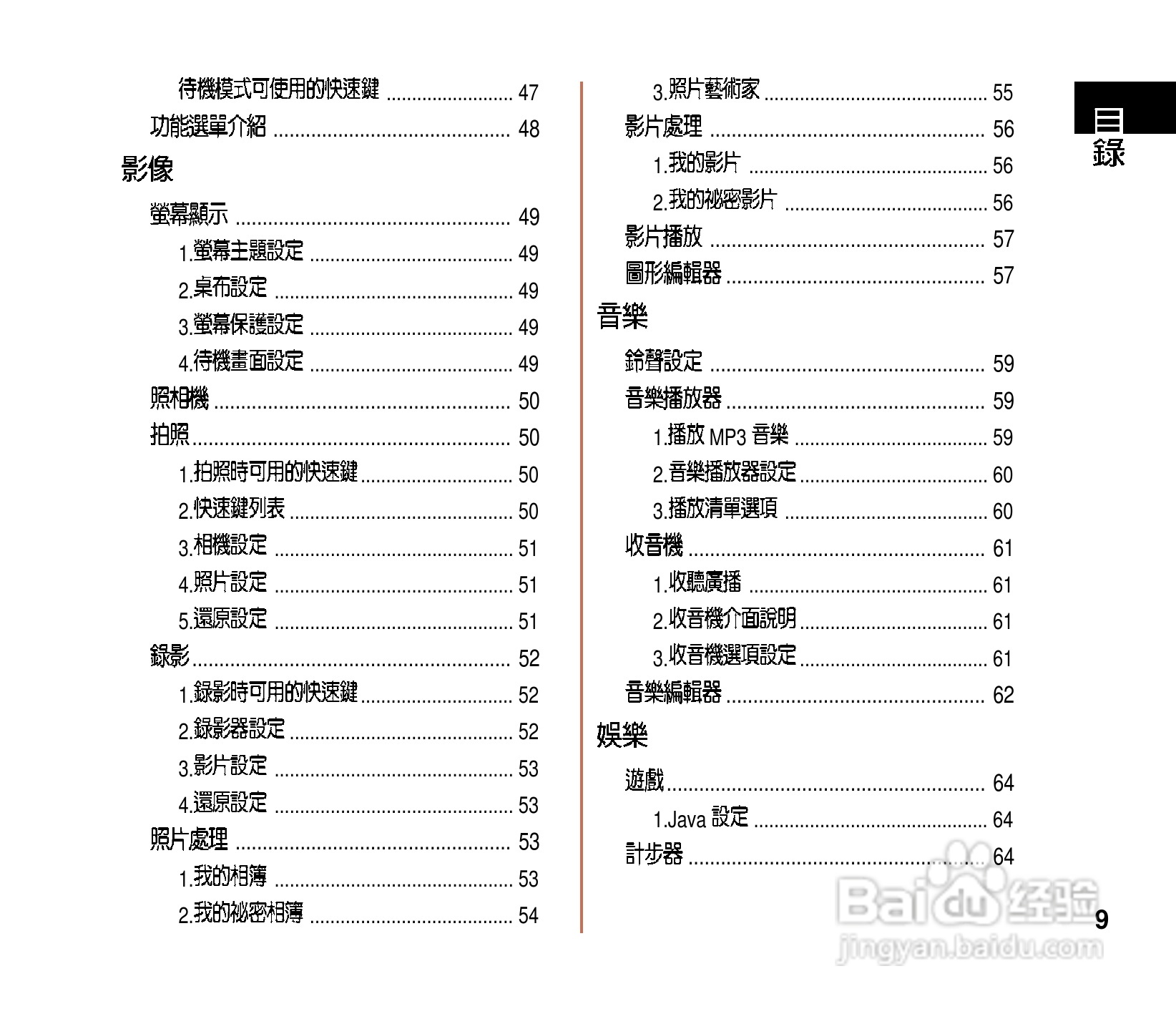 华硕手机J202型说明书:[1]