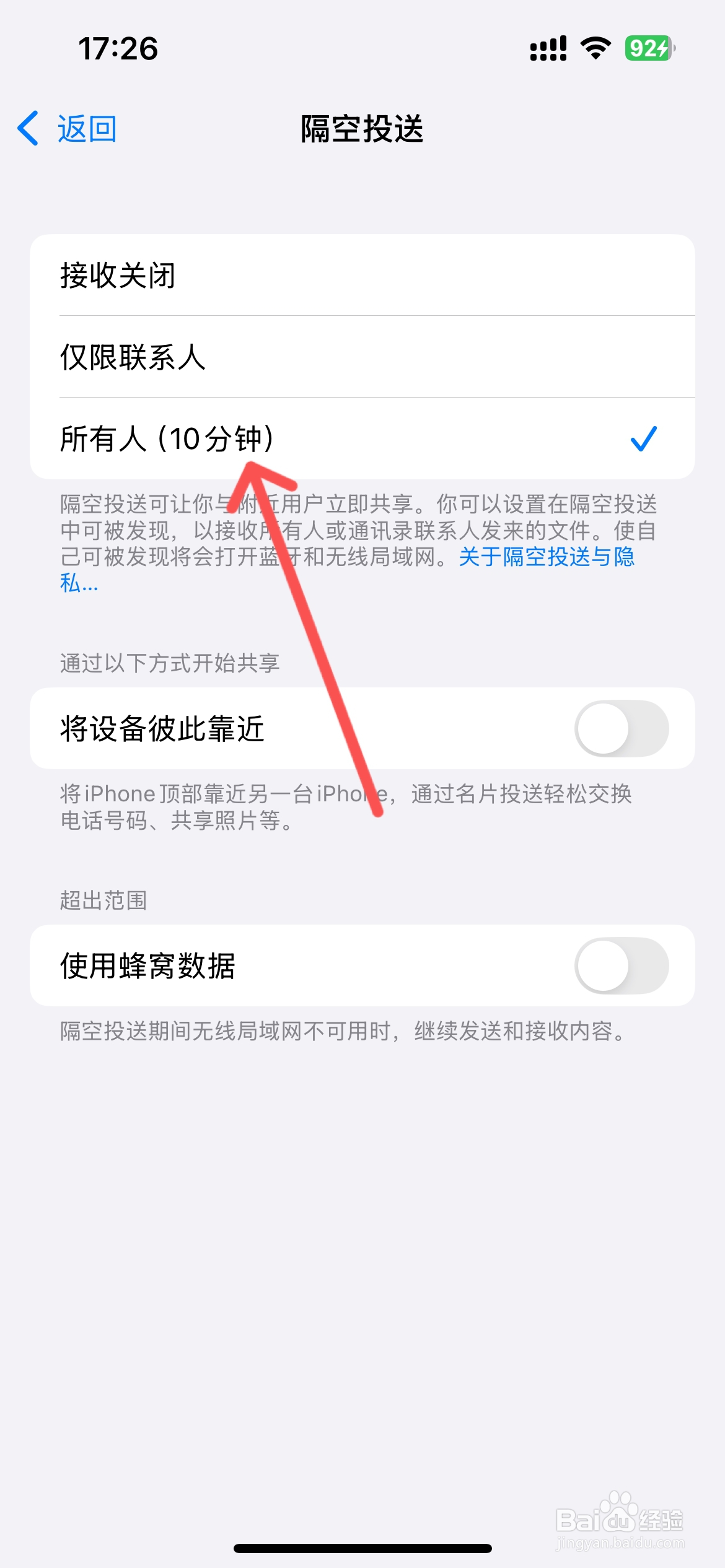 iphone隔空投送在哪里打开