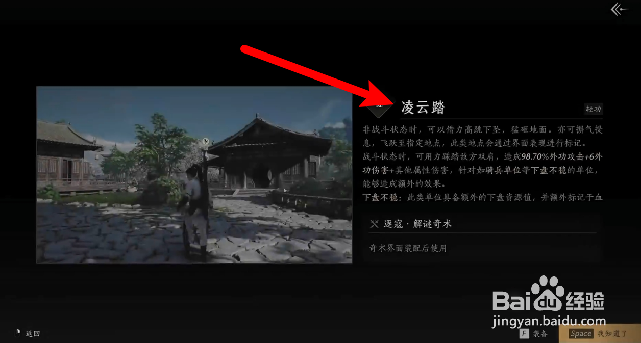 燕云十六声凌云踏奇术怎么获得