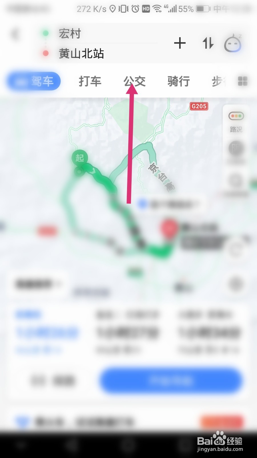 宏村到黄山北站怎么坐车