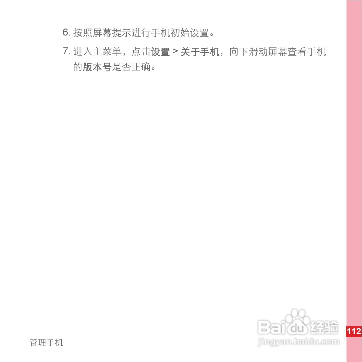 华为手机C8600型使用说明书:[12]