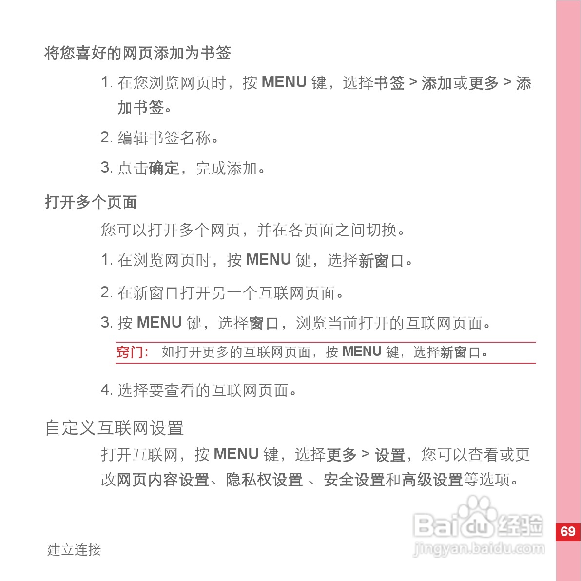 华为手机C8600型使用说明书:[8]