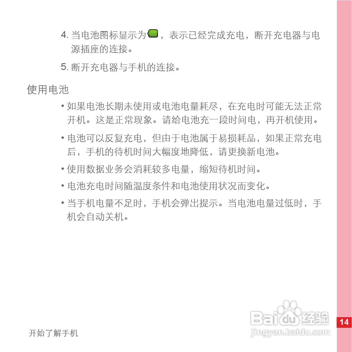华为手机C8600型使用说明书:[2]