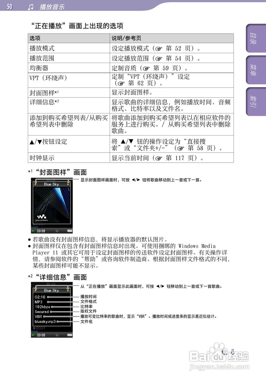 索尼NWZ-S639F MP3播放器使用说明书:[5]