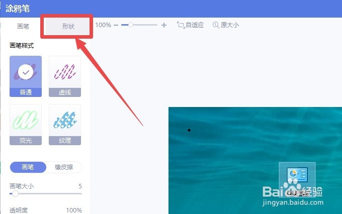 美图秀秀怎么给图片加箭头